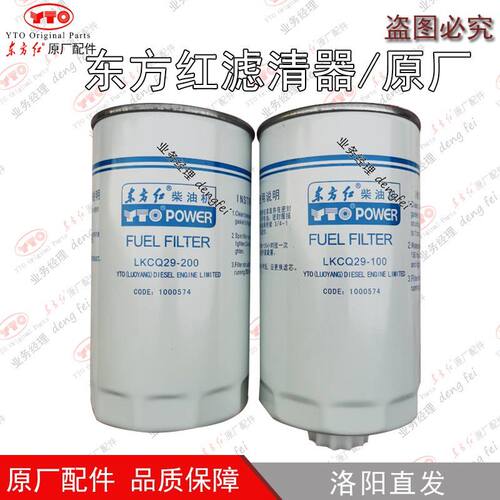 东方红柴油发动机燃油粗滤精滤滤清器LKCQ29-100/200 油水分离器