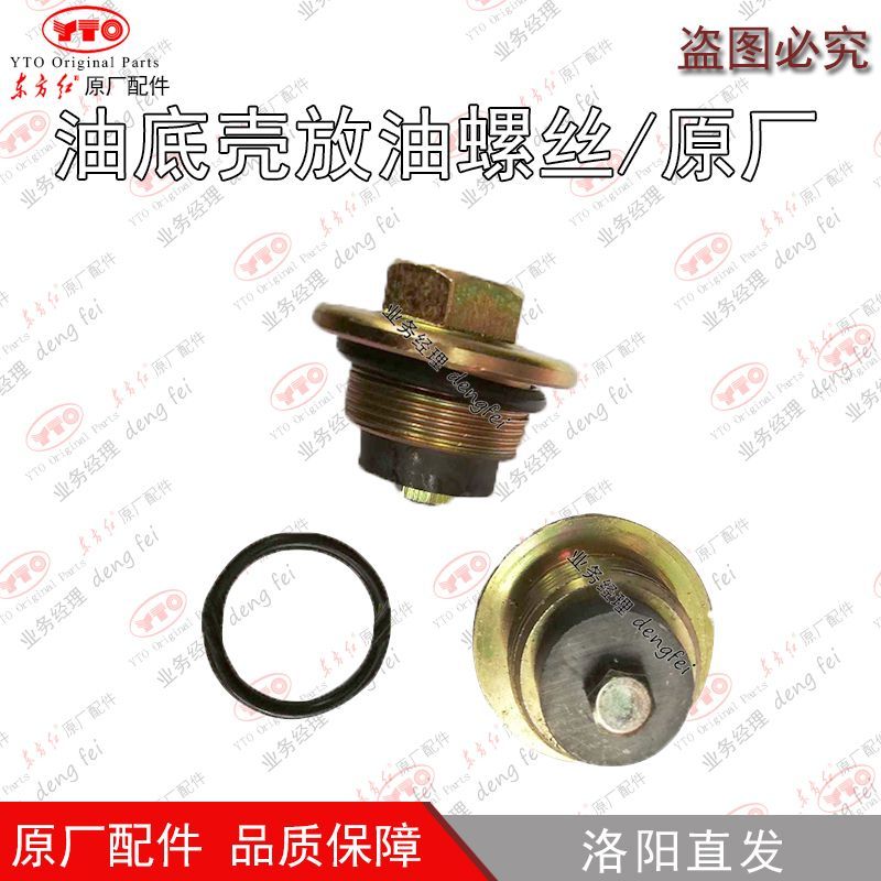 东方红拖拉机柴油LR YTR发动机油底壳放油螺丝堵塞带磁铁螺栓原厂