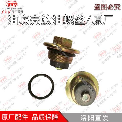 东方红拖拉机柴油LR YTR发动机油底壳放油螺丝堵塞带磁铁螺栓原厂