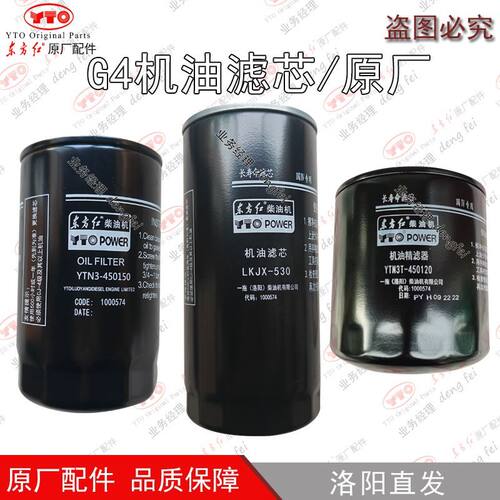 东方红拖拉机G四发动机长寿命机油滤芯LKJX-530滤清器YTN3-450150