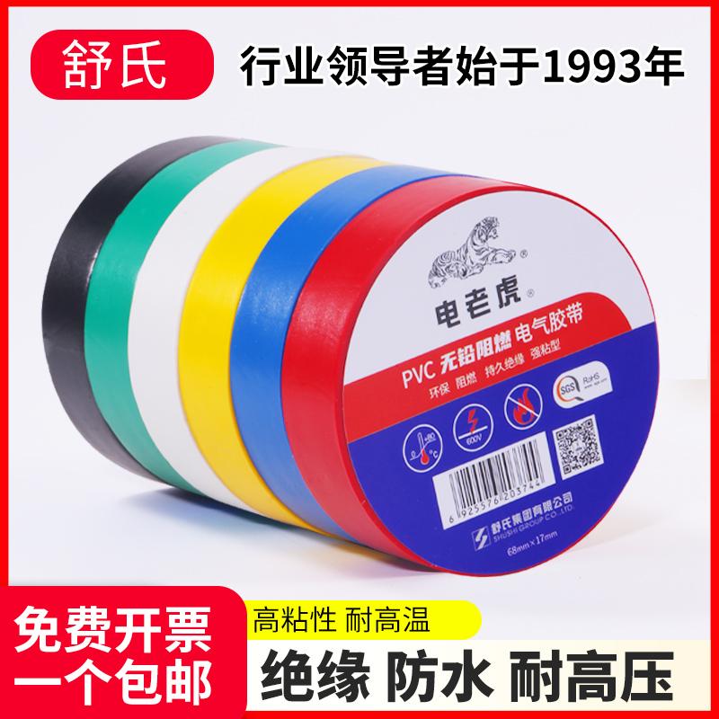 电老虎电工胶带绝缘阻燃耐高温