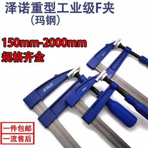 F型G型木工夹模具夹泽诺