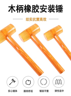 橡胶锤铺地板工具防震家居装修地板黄色皮榔头木榔头实心瓷砖木柄