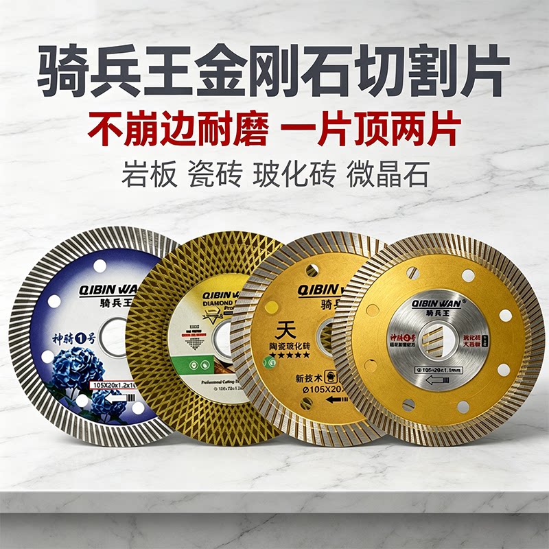 骑兵王金刚石切割片瓷砖岩板玻化砖锯片微晶石大理石石材切割工具