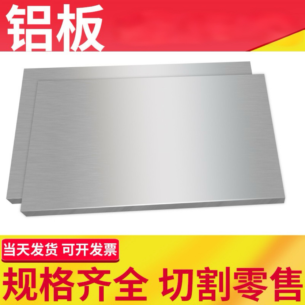 铝板加工定制激光切割5052-6061贴膜铝合金板1-2mm3mm4mm-300毫米