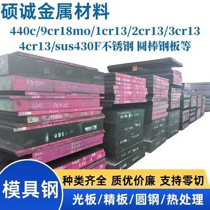 440c 9cr18mo 1cr13 2cr13 3cr13 4cr13 sus430F不锈钢 圆棒 钢板