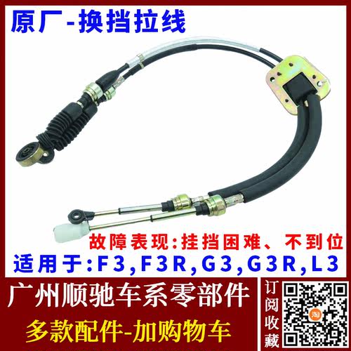 G3L3F3RF0换挡杆拉线拉索总成
