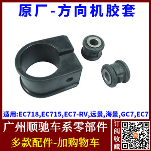 RS远景EC7海景方向机胶固定胶套衬套 适配吉利帝豪EC715 EC718
