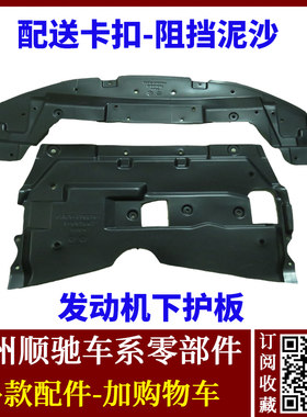 E5发动机挡板保险杠下护板e5挡板