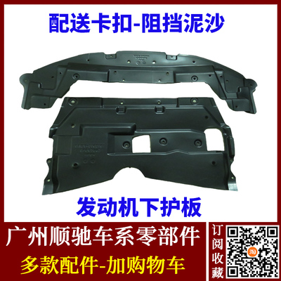 E5发动机挡板保险杠下护板e5挡板