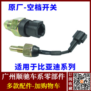 适用于比亚迪F3空档开关G3L3速锐元F6G6M6S6思锐宋变速空档位开关