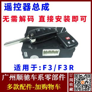 适用于比亚迪F3防盗器遥控总成 遥控器 F3R车身控制器 车门中控盒