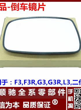 适用于比亚迪F3倒车镜片G3L3F3R新F3反光镜 倒车镜外视镜片后视镜