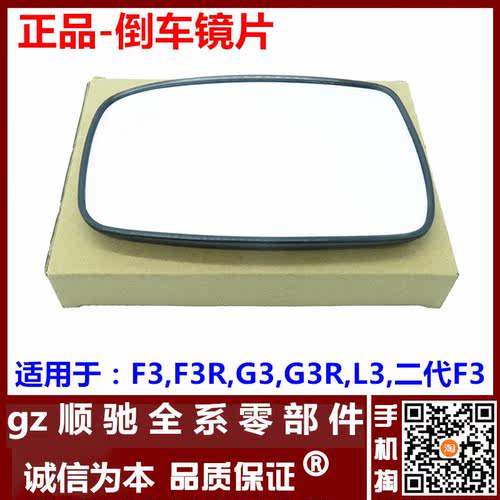 适用于比亚迪F3倒车镜片G3L3F3R新F3反光镜 倒车镜外视镜片后视镜