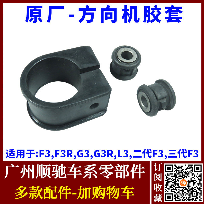 F3方向机衬套G3L3转向机开口胶