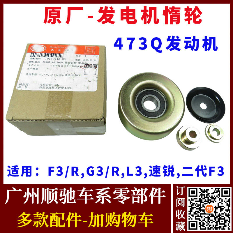 适用于比亚迪F3发电机涨紧轮G3 F3R速锐L3皮带过渡轮涨紧惰轮配件