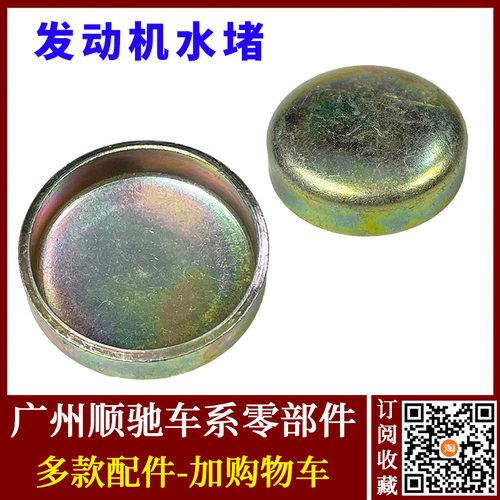 F3发动机缸体水堵F6G3S6水闷头