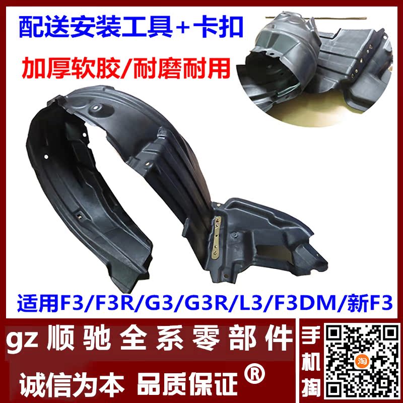 适用比亚迪F3叶子板内衬 车轮挡泥板 F0 F3RL3 G3R前轮翼子板内衬
