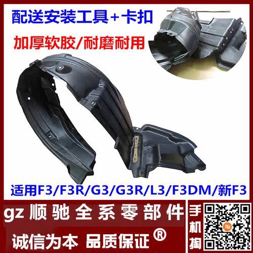 适用比亚迪F3叶子板内衬 车轮挡泥板 F0 F3RL3 G3R前轮翼子板内衬