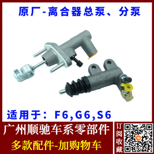G6F6S6离合器总泵分泵