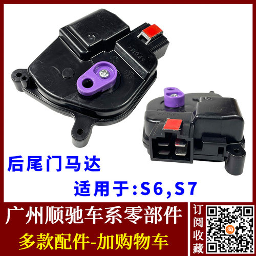 S6S7后背门中控锁尾门马达电机