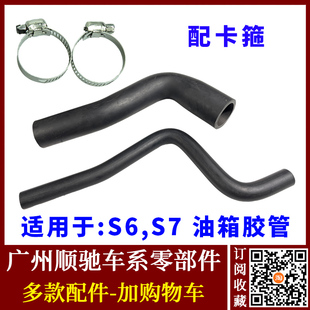 适配比亚迪S6油箱胶管 S7燃油箱加油进油管 汽油注油口橡胶管配件