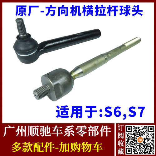 适用比亚迪S6外球头 S7方向机拉杆球头 内球头 转向机横拉杆球头