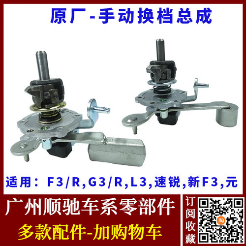 F3G3L3换挡机构速锐元挂挡机构