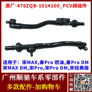 适用于比亚迪宋MAX 秦Pro  宋Pro PCV阀组件 通气阀废气阀管配件