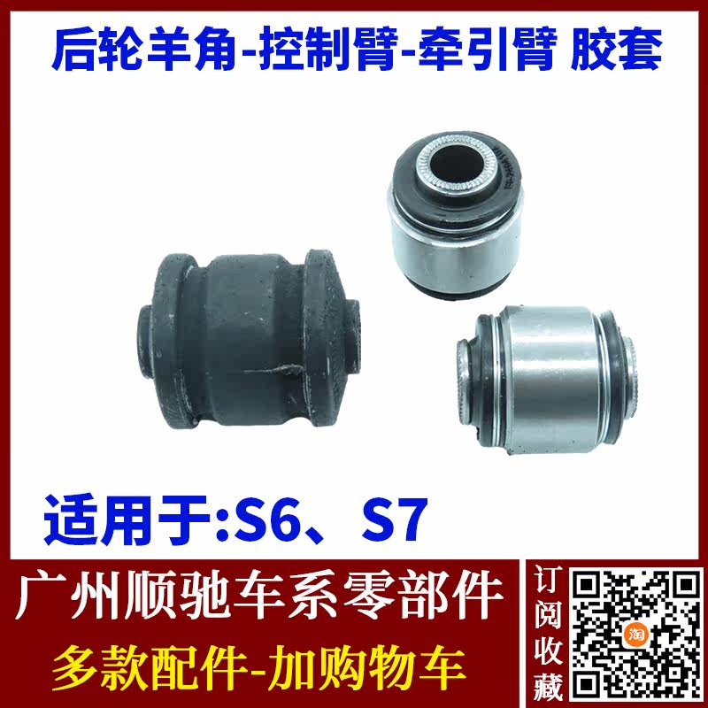 S6S7后羊角后轮控制臂牵引臂图片