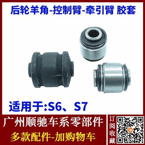 S6S7后羊角后轮控制臂牵引臂