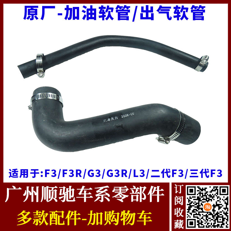 适用比亚迪F3加油软管G3 L3油箱进油橡胶软管 油箱加油胶管通气管