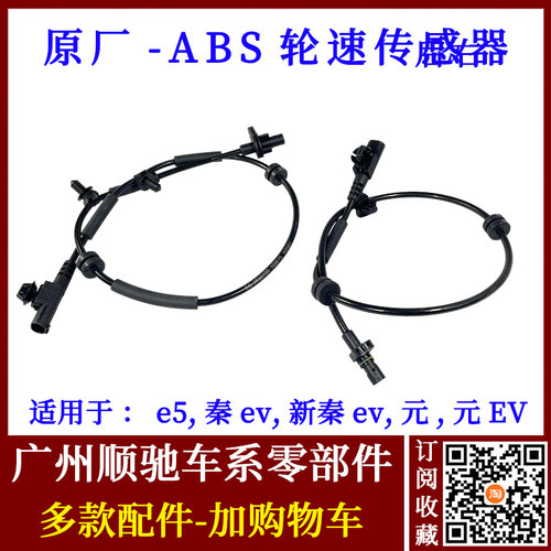 元e5ABS传感线秦EV轮速感应器