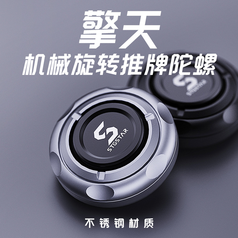 EDC潮玩不锈钢擎天棘轮啪啪币机械推牌解压玩具指尖陀螺减压礼物