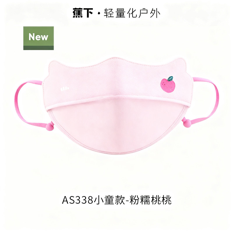 蕉下儿童凉感防晒口罩户外
