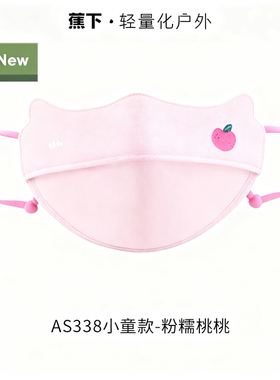 蕉下儿童凉感防晒口罩户外