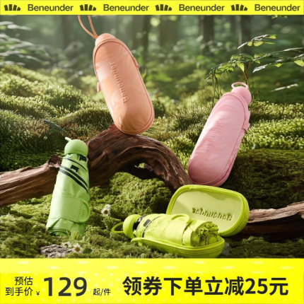 蕉下胶囊遮阳伞防紫外线防晒伞女夏晴雨伞两用黑胶小巧便携太阳伞