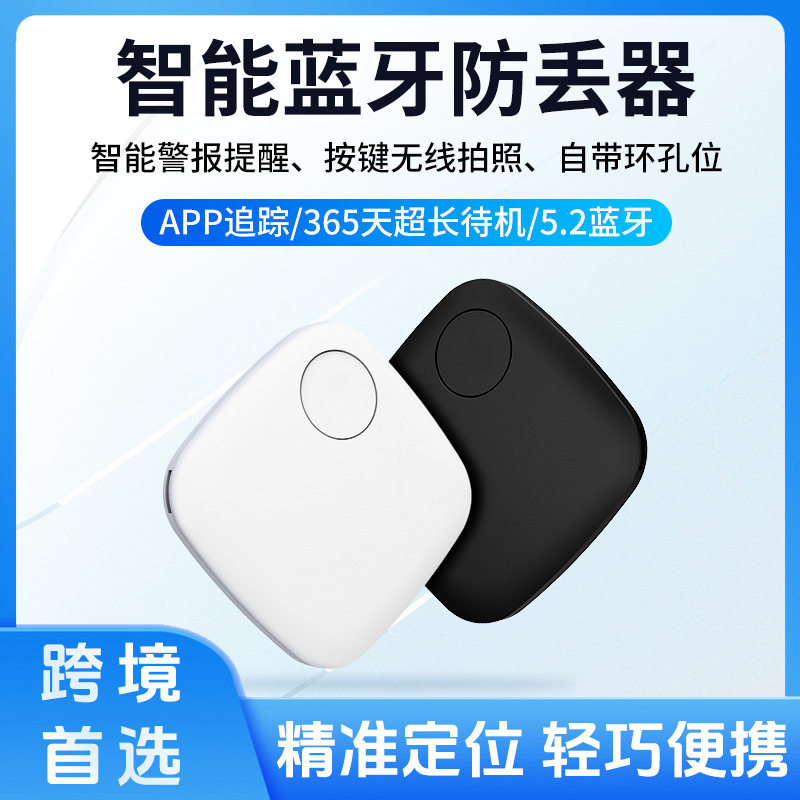 蓝牙防丢器手机钥匙钱包双向报警宠物定位器智能便携式
