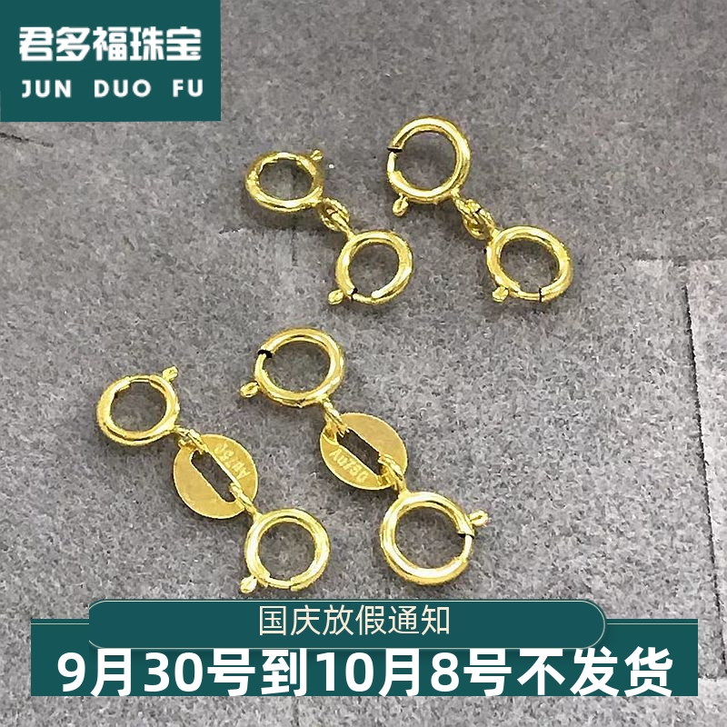 纯18K金双接头防开连接扣