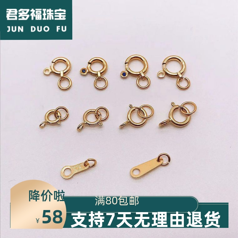 纯18K金弹簧连接扣手工配件