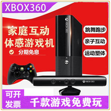 抖音XBOX360体感游戏机ES电视家用双人互动跳舞跑步运动电玩