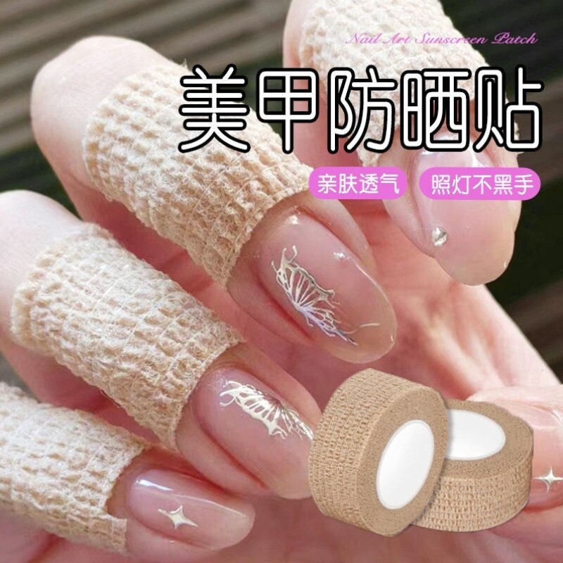 美甲防晒胶布手套关节防晒贴防紫外线烤黑照灯专用做指甲不黑手护