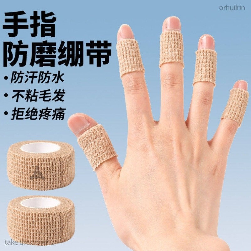 手指绷带护指防磨贴保护防磨胶带羽毛球网球运动写字护手无胶自粘