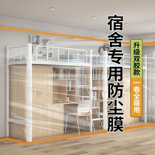 大学生寝室宿舍双胶防尘膜盖布遮盖巾装 修防灰尘塑料保护膜防尘罩