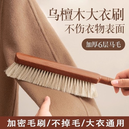 羊毛大衣软毛除尘刷家用马鬃毛细密不掉毛除尘打理衣物神器清洁刷