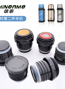 雄泰保温杯盖子保温壶盖水杯内丝内盖通用热水瓶盖内螺纹盖子配件