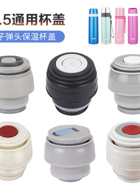哈尔斯子弹头保温杯盖子通用