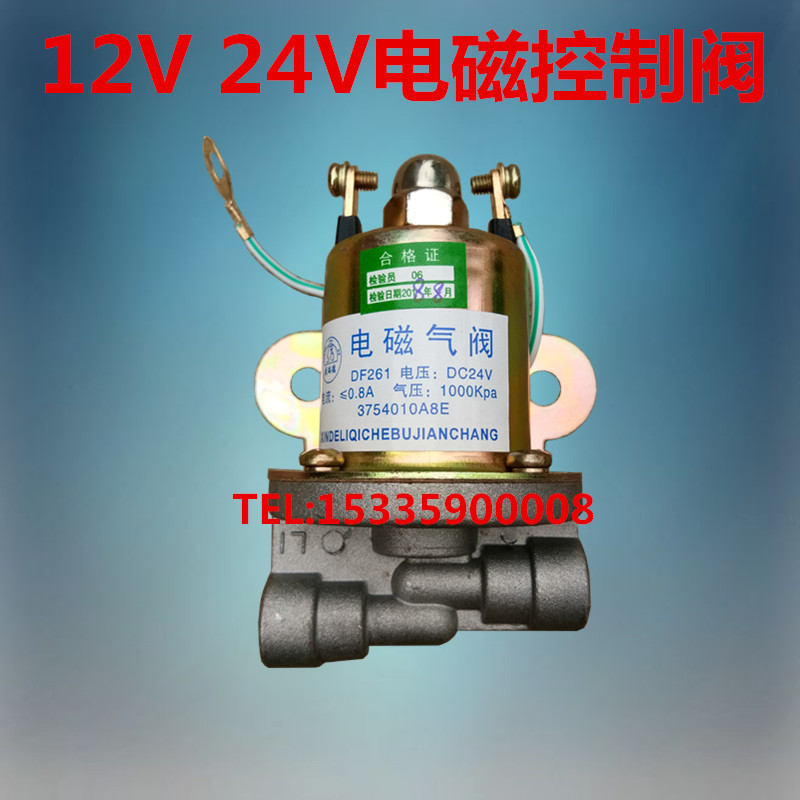 洒水车电磁阀12V24V电磁控制气...