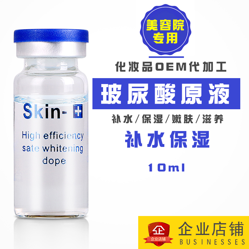 ²£ÄòËáÔÒº¾«»ªÒº10ML ²¹Ë®±£ÊªÄÛ°×½ôÖÂÄæÁ俹ÖåÈ¥ÖåË®¹âÔÒº