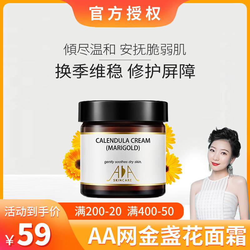 aa skincare英国aa网金盏花面霜保湿面霜秋季补水保湿女滋润护肤